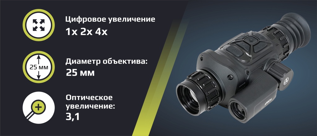 1 Тепловизионный прицел Arkon Arma SR25L.jpg