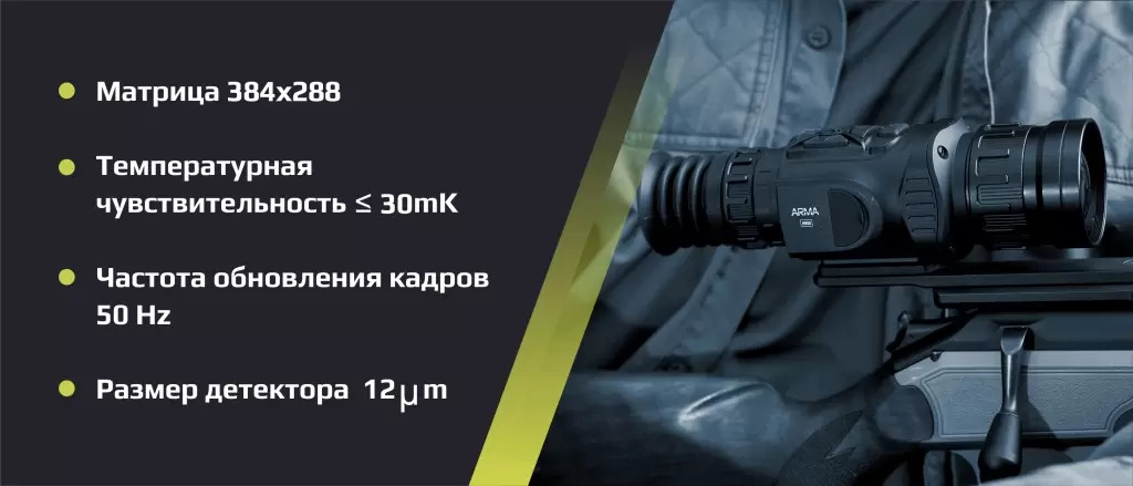 2-Тепловизионный-прицел-Arkon-Arma-LR35.jpg.jpg